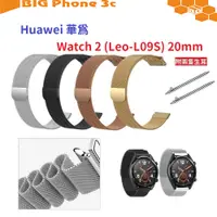 在飛比找蝦皮購物優惠-BC【米蘭尼斯】Huawei 華為 Watch 2 (Leo