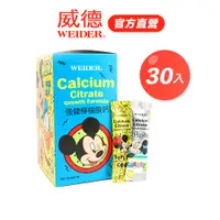 在飛比找蝦皮商城優惠-【WEIDER 威德】強健檸檬酸鈣30入/盒｜專利Bonep