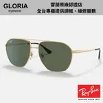 RAY BAN｜RB3692D-001/7160 將軍款飛官太陽眼鏡【葛洛麗雅眼鏡】