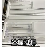 在飛比找蝦皮購物優惠-俗俗賣代購 IKEA 宜家家居 熱銷商品 CP值高 BOTA