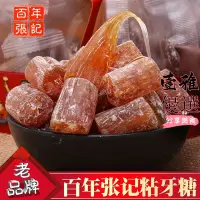 在飛比找蝦皮購物優惠-【台灣出貨】麥芽糖 純正手工原味粘牙麥芽糖 飴糖灶糖粽子糖叮