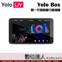 在飛比找數位達人優惠-YoloLIV Yolo Box 新一代智能隨行直播機 7吋