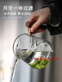 在飛比找Yahoo!奇摩拍賣優惠-特賣-茶杯玻璃公道杯茶漏一體大容量泡茶器帶茶濾網月牙過濾綠茶