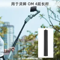 在飛比找Yahoo!奇摩拍賣優惠-SUMEA 大疆DJI OM4/OM 5延長桿 ACTION