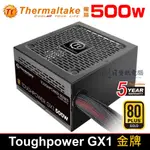 【THERMALTAKE 曜越】鋼影 TOUGHPOWER GX1 500W/金牌/主日系電容/5年保/ 電源供應器