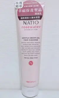 在飛比找Yahoo!奇摩拍賣優惠-全新 NATIO 玫瑰精粹溫和潔面乳 100ml