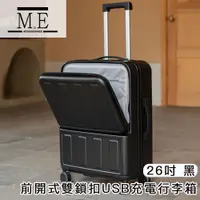 在飛比找PChome24h購物優惠-M.E 前開式雙鎖扣USB充電行李箱/輕便收納箱/萬向輪 2