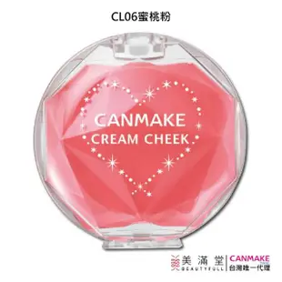 【CANMAKE】唇頰兩用霜(唇彩、腮紅)