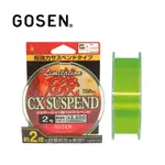 ★臨海釣具旗艦館★24H營業 紅標 GOSEN磯CX SUSPEND 150M 尼龍線 磯釣母線 半浮水150M