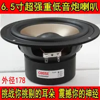 在飛比找蝦皮購物優惠-现货 喇叭 6.5寸低音喇叭 低音扬声器 超重低音 享受搖滾