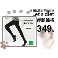 在飛比找蝦皮購物優惠-@貨比三家不吃虧@ let's diet Dr.Miz 彈力