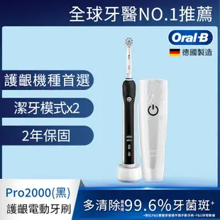 德國百靈Oral-B-敏感護齦3D電動牙刷PRO2000 (三色可選)/ 白