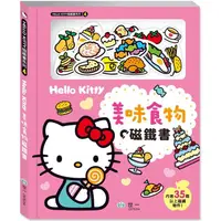 在飛比找樂天市場購物網優惠-Hello Kitty美味食物磁鐵書