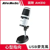 在飛比找良興EcLife購物網優惠-AVerMedia 圓剛 黑鳩直播錄音麥克風 白 AM310