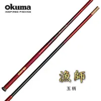 在飛比找momo購物網優惠-【OKUMA】漁師 筏 玉柄(筏釣/海釣場/船釣搭鉤)