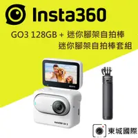 在飛比找PChome24h購物優惠-Insta360 GO 3 拇指防抖相機-128G版本 迷你