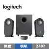 Logitech 羅技 Z407 2.1 藍牙音箱