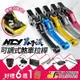 【JC-MOTO】 NCY 男子漢 可調式拉桿 拉桿 煞車拉桿 手把剎車 可調式剎車