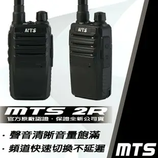 MTS-2R 2R 免執照無線電對講機 極致輕巧 (單支入)