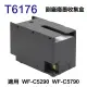 for EPSON T6716 T671600 副廠廢墨收集盒(適用 WF-C5290 WF-C5790)