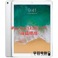 在飛比找蝦皮購物優惠-宇喆電訊 蘋果 Apple iPad Pro 12.9 平板