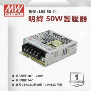 【明緯】工業電源供應器 50W 24V 2.2A 全電壓 變壓器-2入組(50W 變壓器 電源供應器)