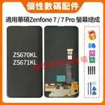 適用於華碩ASUS ZENFONE 7螢幕總成  ZENFONE7 PRO 液晶螢幕總成 LCD 手機維修配件