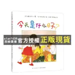 【西柚書庫】 今天是什麼日子 3-6歲 家庭 親情 繪本 林明子 溫暖 幸福  第一次上街買東西 阿惠和妹妹 出門之前