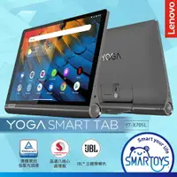 在飛比找樂天市場購物網優惠-【全新未拆】聯想 Lenovo Yoga Smart Tab