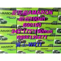 在飛比找蝦皮購物優惠-AMARON 愛馬龍 60019 歐規電池 汽車電池 汽車電