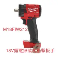 在飛比找蝦皮購物優惠-含税 單主機 18V 無碳刷衝擊扳手 M18 FIW212 