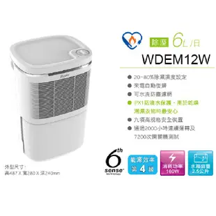 惠而浦 Whirlpool 6L節能除濕機 WDEM12W 公司貨 保固一年