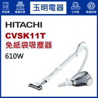 在飛比找蝦皮購物優惠-HITACHI日立吸塵器610W免紙袋有線吸塵器 CVSK1