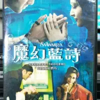 在飛比找iOPEN Mall優惠-挖寶二手片-F08-017-正版DVD-電影【魔幻藍詩】-印