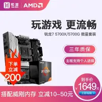 在飛比找Yahoo!奇摩拍賣優惠-【熱賣精選】AMD 銳龍 R7 5700X 5700G盒裝 