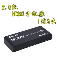 在飛比找蝦皮購物優惠-台中現貨 2.0版 HDMI 1進2出 4K60HZ HDM