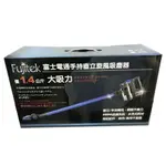 大象生活館 附發票 全新公司貨FUJITEK 富士電通 手持直立旋風吸塵器 FT-VC302(藍色)