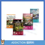 <LIONDOG二館> ADDICTION 自然癮食 ADD無穀寵食 貓飼料350G