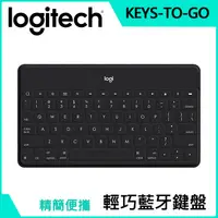 在飛比找PChome24h購物優惠-羅技 Keys-To-Go 輕巧藍牙鍵盤 - 黑