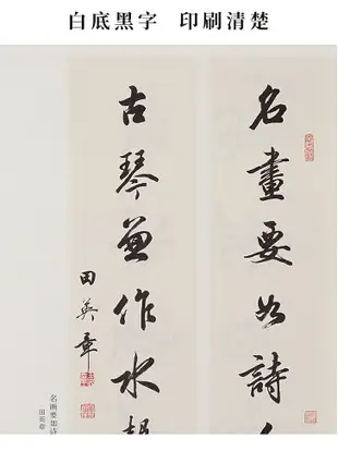 毛筆練字帖楷書歐楷書法字帖田英章書書法作品集詩詞對聯參照作品成人學生初學者入門臨摹創作范本文房四寶