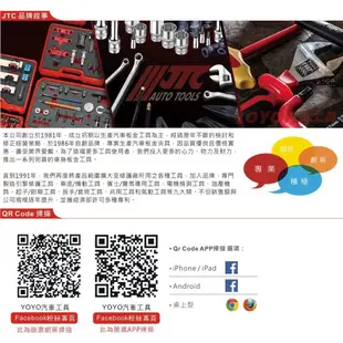 【YOYO汽車工具】JTC-HD204 4T 油壓板金組 / 4TON 油壓板金組