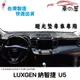 儀表板避光墊 LUXGEN 納智捷 U5 專車專用 長毛避光墊 短毛避光墊 遮光墊