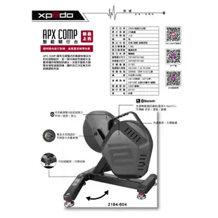 XPEDO APX COMP 互動式訓練台 智能騎行台 練習台 [03104606]【飛輪單車】