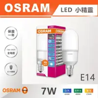 在飛比找iOPEN Mall優惠-【奇亮科技】OSRAM 歐司朗 E14 7W LED小晶靈燈