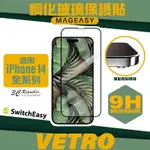 【8%點數】魚骨牌 VETRO 9H 鋼化 玻璃貼 保護貼 螢幕貼 IPHONE 14 13 PLUS PRO MAX