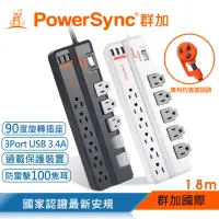 在飛比找momo購物網優惠-【PowerSync 群加】1開11插3埠USB防雷擊抗搖擺