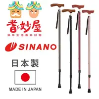 在飛比找momo購物網優惠-【耆妙屋】SINANO日本製和紙紋伸縮杖(日本抗菌腳墊/老人