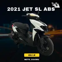 在飛比找蝦皮購物優惠-2022年 SYM JET SL ABS 二手機車/中古機車