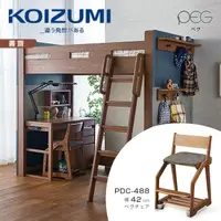 在飛比找誠品線上優惠-【KOIZUMI】PEG兒童成長椅PDC-488