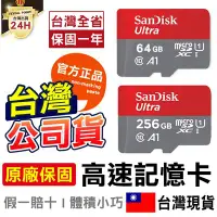 在飛比找Yahoo!奇摩拍賣優惠-【全省保固一年】SanDisk Ultra MicroSD 